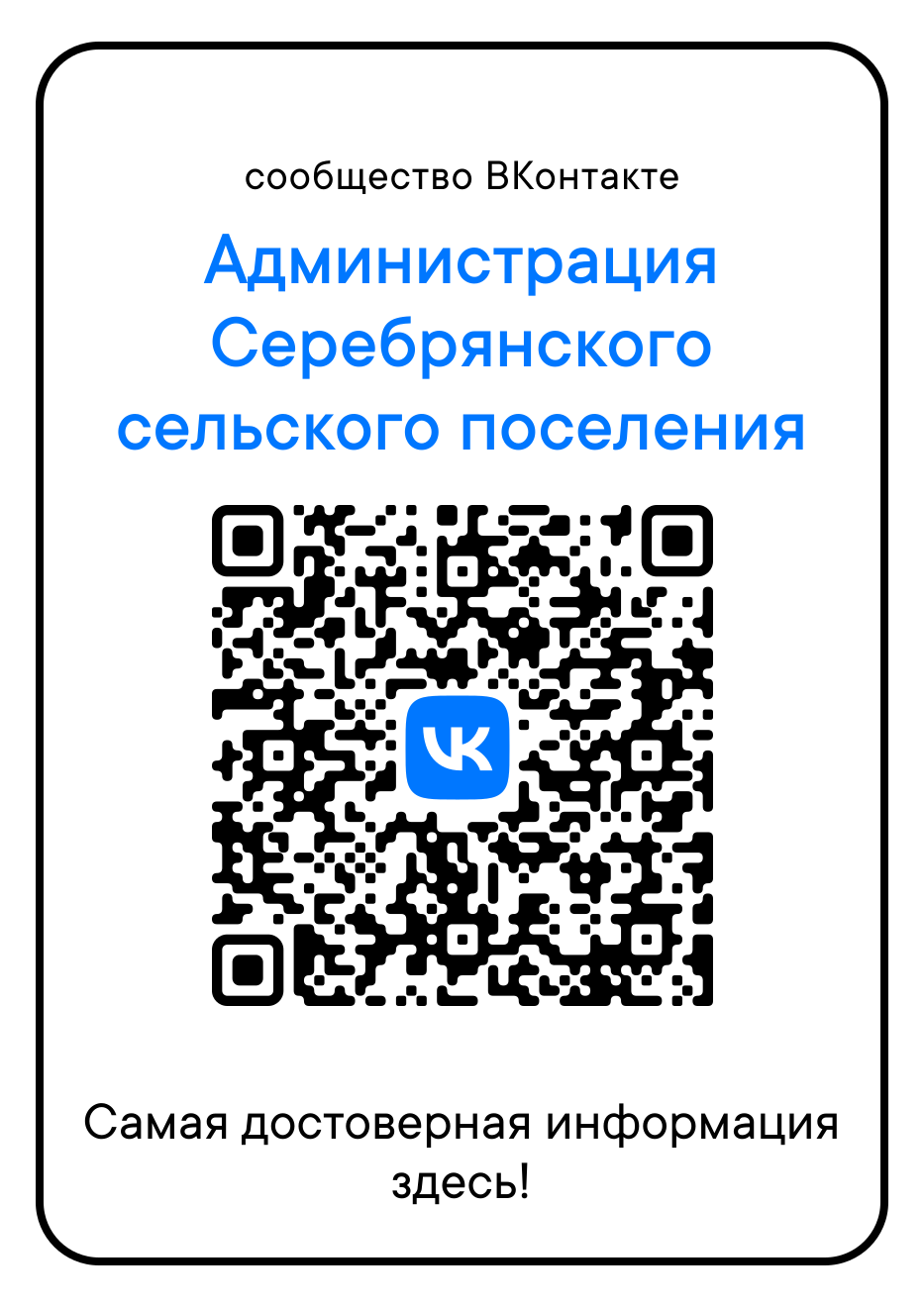 Серебрянское сельское поселение | Информационная система «Официальный сайт сельского  поселения»